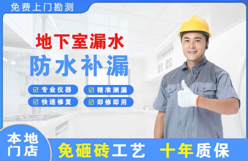 华宁地下室漏水维修